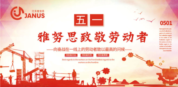 迎五一，雅努思同事你認真工作的樣子真美