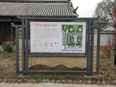 徐州程子書院標識系統