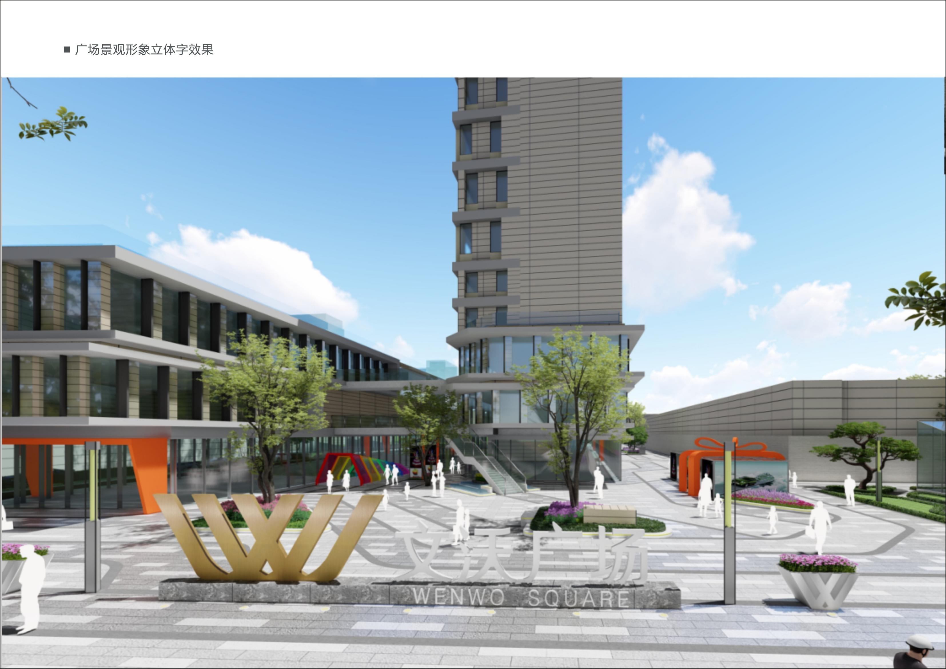 徐州文沃生活廣場標識設計方案