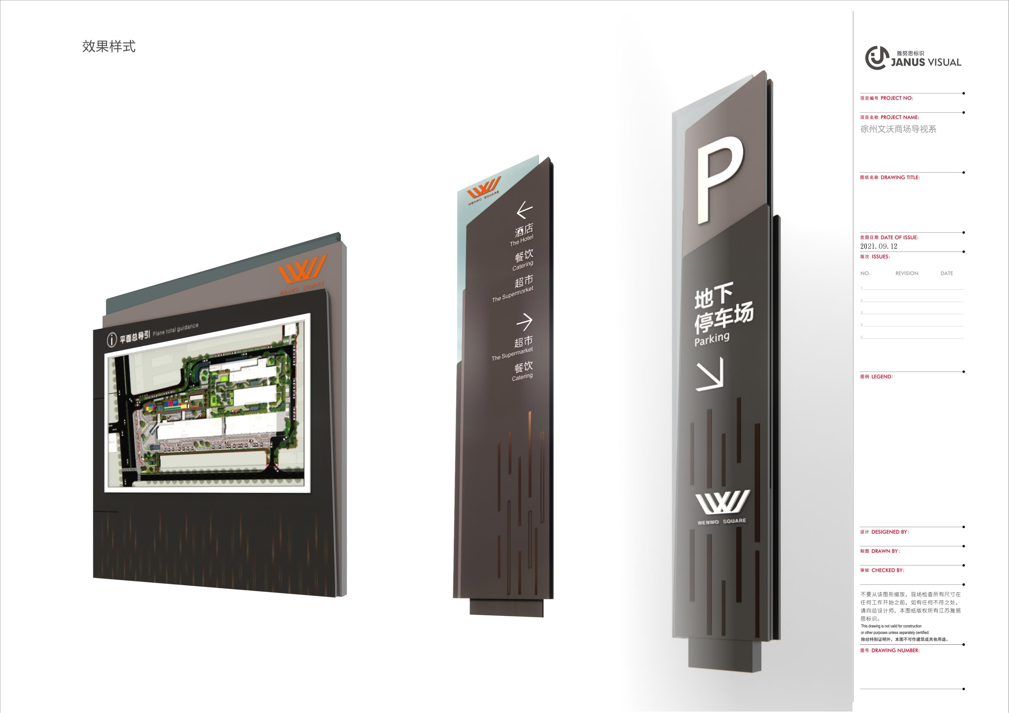 2021.9.16--文沃廣場標識系統(tǒng)規(guī)劃設計草案_30.jpg