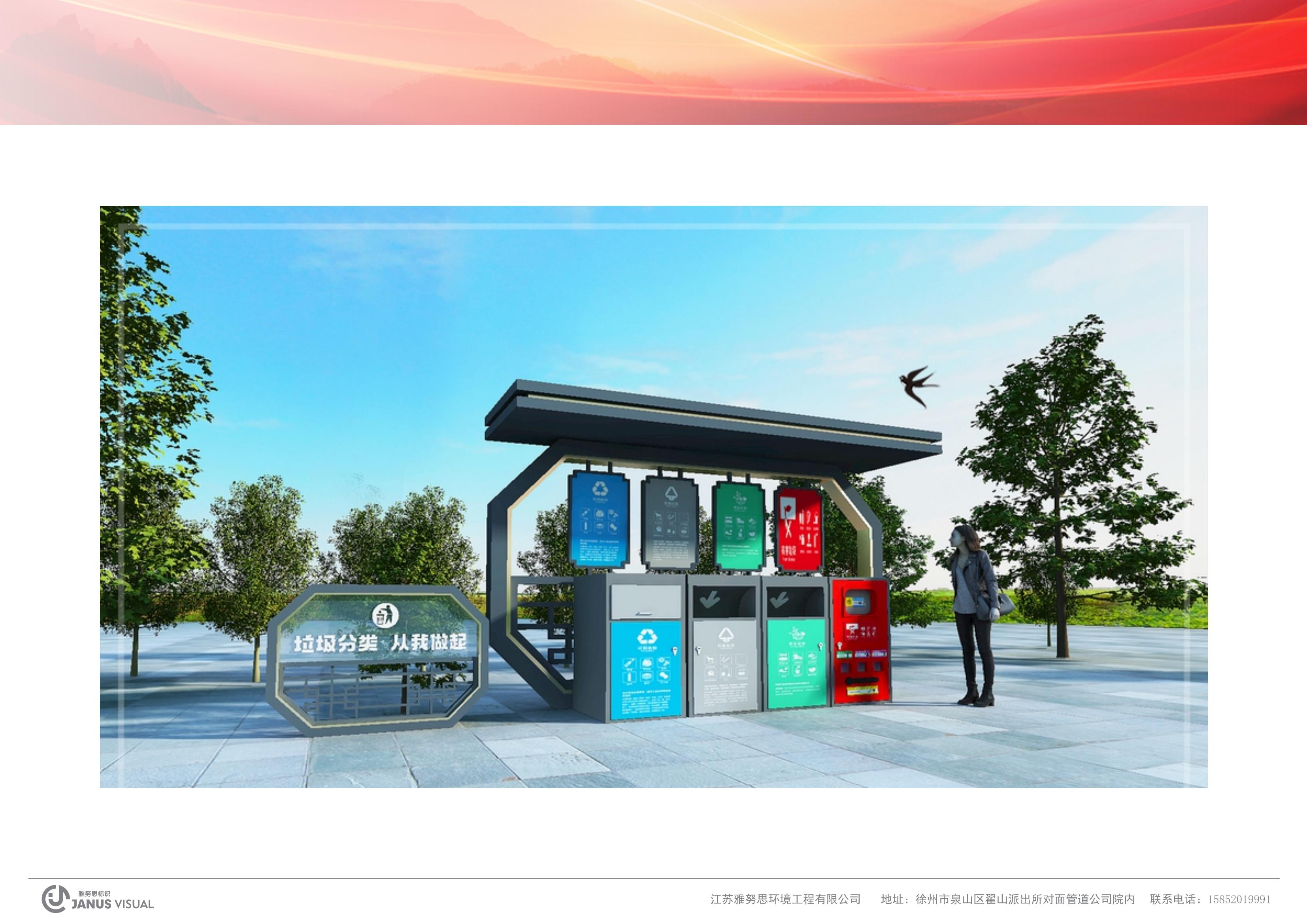 徐州市鼓樓區國華天璽垃圾分類示范小區建設方案