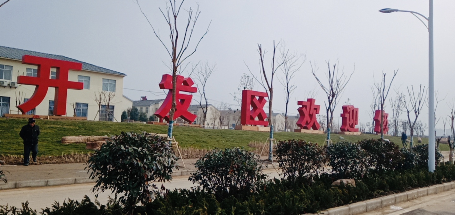 徐州睢寧開發區發光字安裝完成