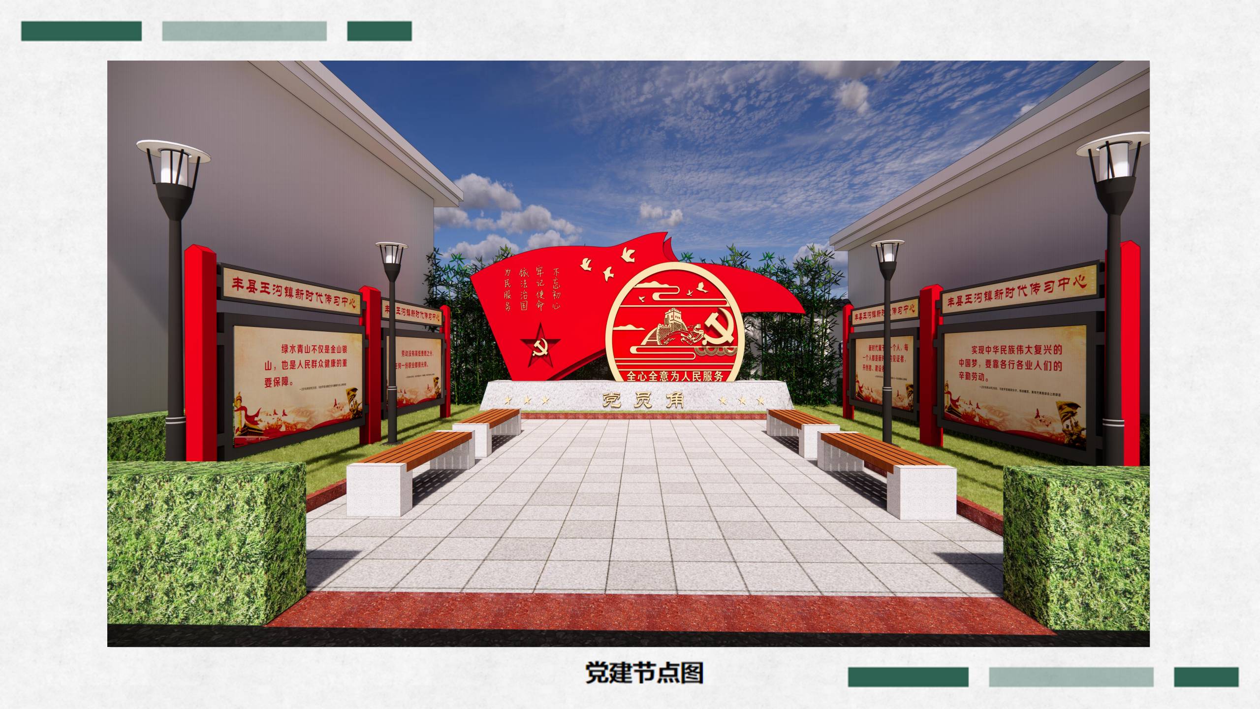 豐縣王溝鎮(zhèn)黨建設(shè)計(jì)效果圖