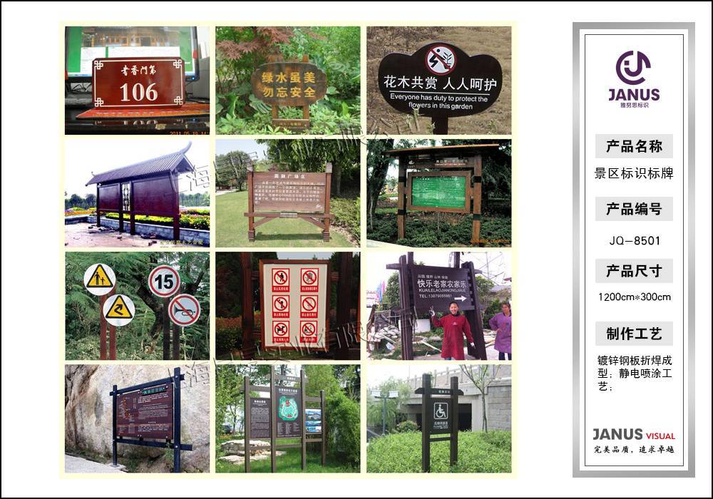 景區(qū)標(biāo)識標(biāo)牌作品展示