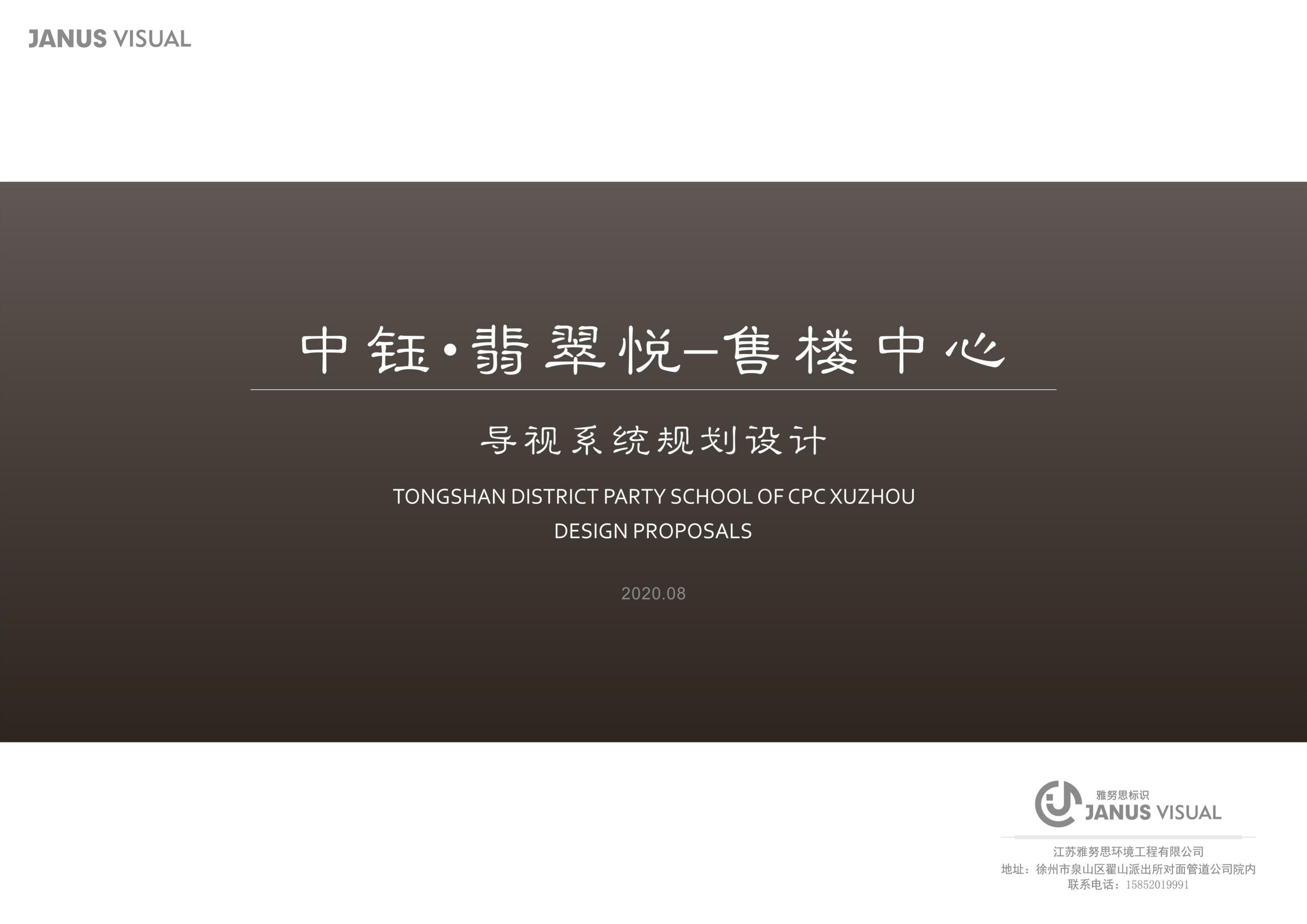 中鈺翡翠悅售樓中心導視系統規劃設計